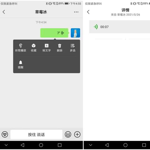 如何恢复微信语音聊天记录？
