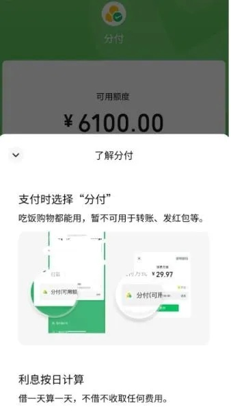 微信分付兑现收费全解析，费用从哪来？如何避免？