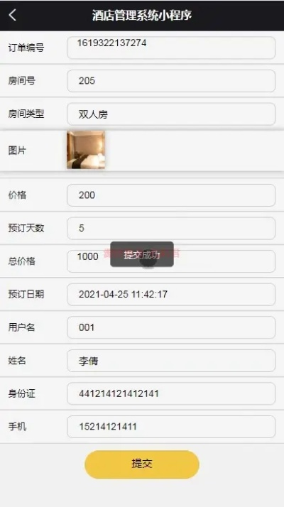 微信订酒店的记录从哪查？超详细教程与案例解析