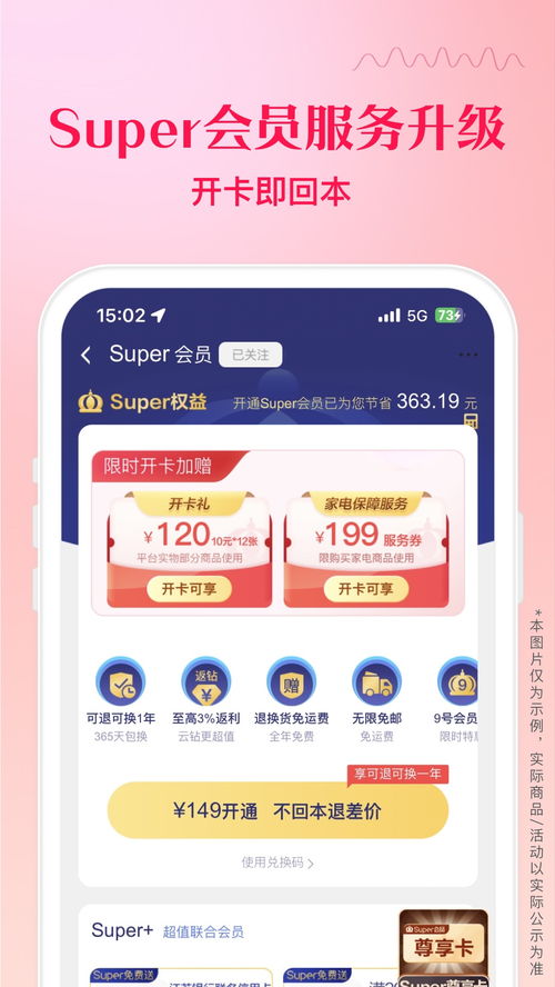 分期乐苏宁易购套现全攻略