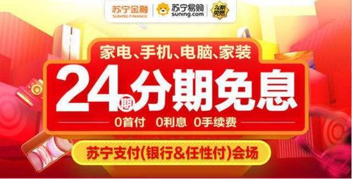 分期乐苏宁易购套现全攻略