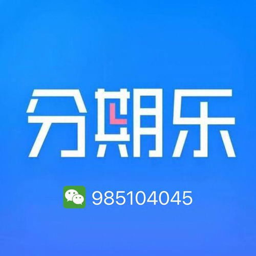 分期乐提现使用指南