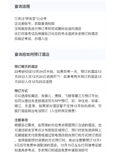 酒店入住记录查询指南