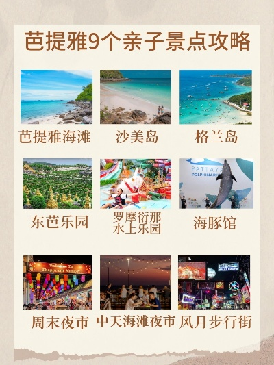 芭提雅必打卡景点Top10！本地人私藏攻略+避坑指南