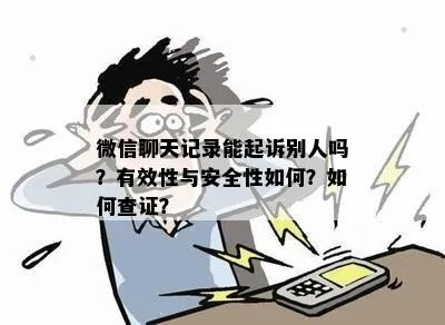 揭秘查看伴侣微信/QQ聊天记录的合法途径与风险提示