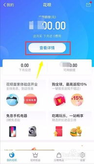 花呗额度提现与额度提升攻略