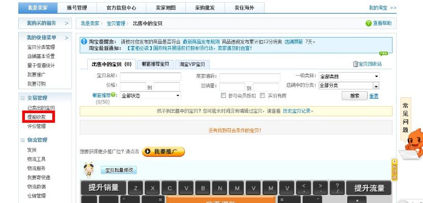 淘宝先用后付额度提现商家，如何更改和使用