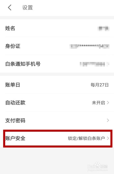 京东白条扫收款码提现指南