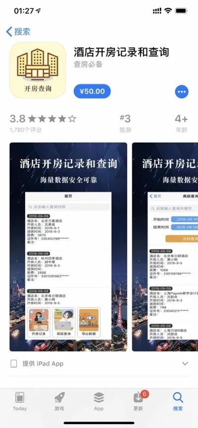 如何查询酒店住宿登记记录？