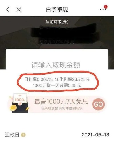 白条取现产生息费解析