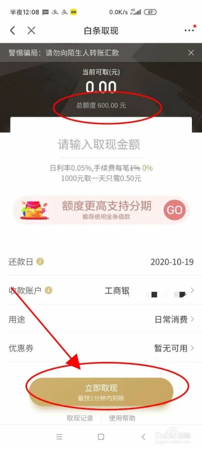 白条取现产生息费解析