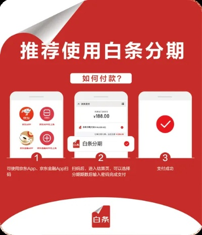 洛阳人必看！京东白条取现全攻略，流程、费用、避坑指南