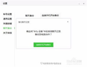 如何在本地电脑查看另一台电脑里的微信聊天记录？合法途径与注意事项全解析