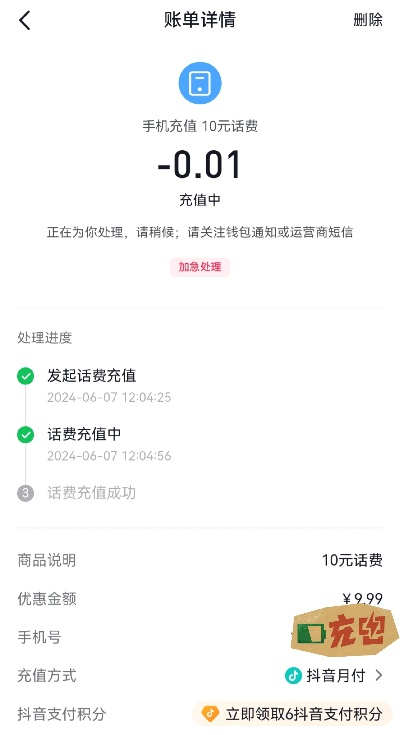 抖音月付额度充值话费，轻松解决生活小烦恼
