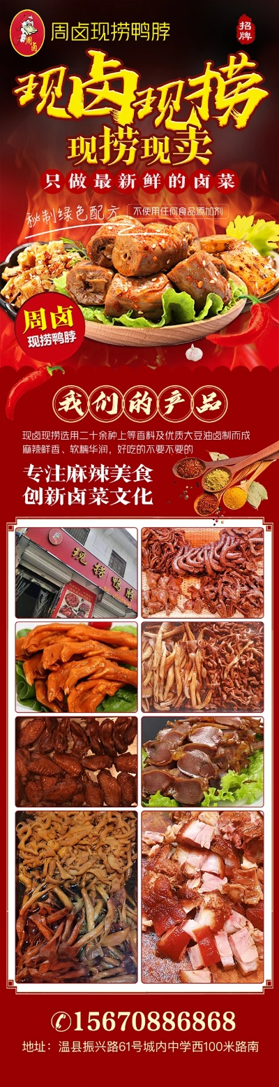 修武卤味加盟店品牌推荐