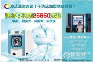 武汉洗涤加盟店品牌推荐及案例分析