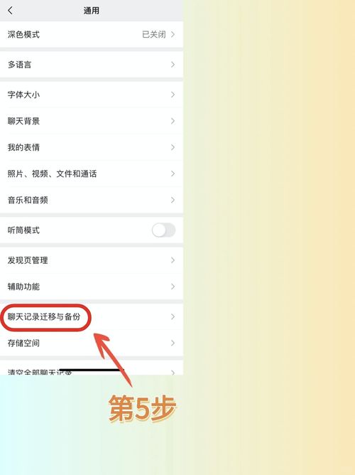 换新手机如何找回微信聊天记录？