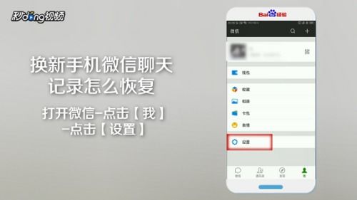 换新手机如何找回微信聊天记录？