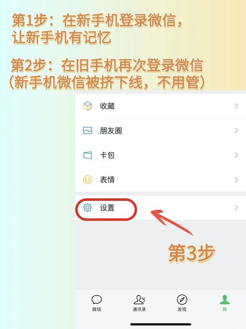 换新手机如何找回微信聊天记录？