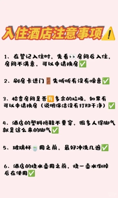 开酒店住宿记录全攻略，从入门到精通的实用指南