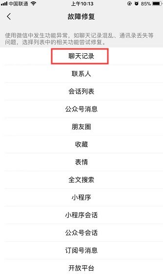 微信聊天记录找回全攻略，3种方法+避坑指南（附真实案例）