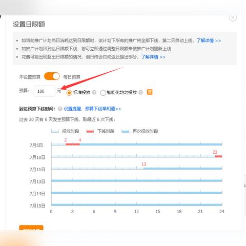 如何修改淘宝先用后付额度限制？