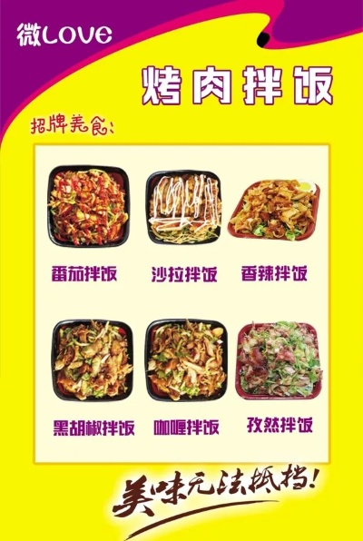 烤肉拌饭机加盟品牌大盘点