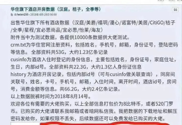 酒店开房记录查询指南