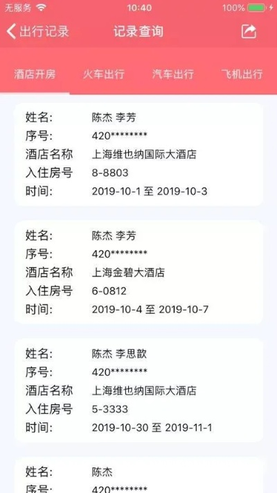 酒店开房记录查询指南