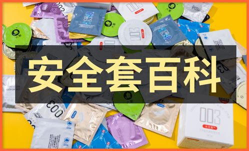 避孕套正品加盟品牌推荐