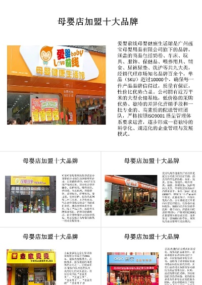 母婴店加盟热门品牌推荐