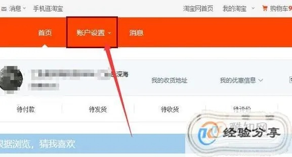 如何修改淘宝先用后付额度提现商家