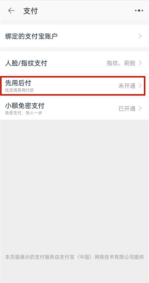 如何修改淘宝先用后付额度以提现给商家