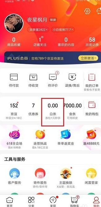 京东白条提现到账时间解析，快速了解提现流程与到账时间