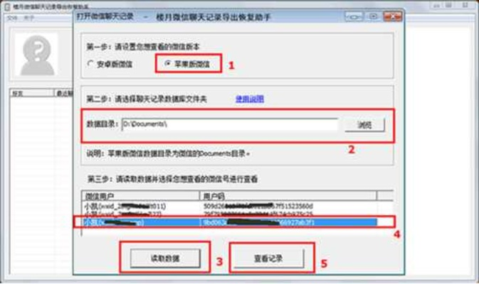 如何查看我老婆删除微信聊天记录？