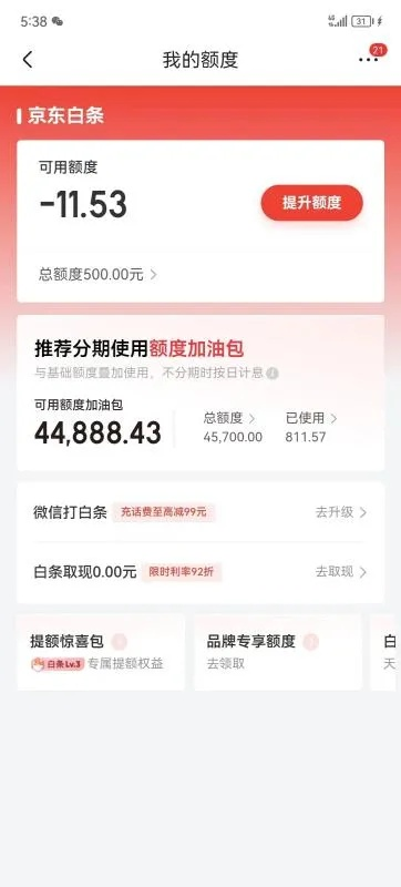 里京东白条金额怎么提现？一文搞懂！