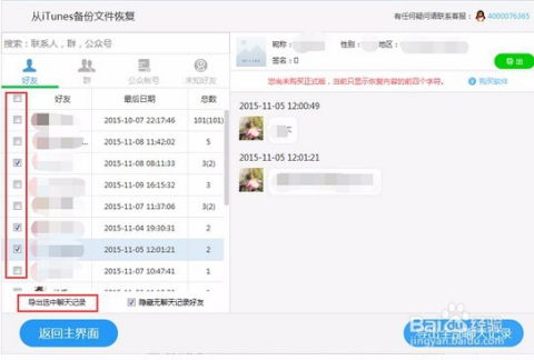 手机聊天记录删除了还能找回吗？