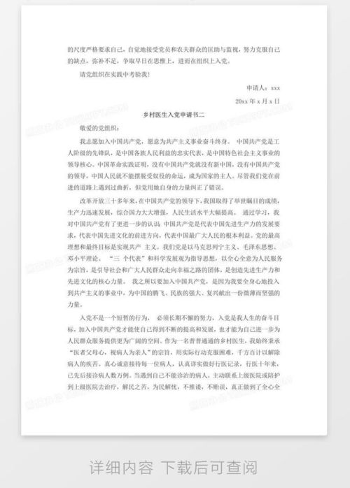 乡村医生申请书的写作指南，从材料准备到成功案例全解析