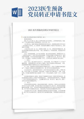 乡村医生申请书的写作指南，从材料准备到成功案例全解析