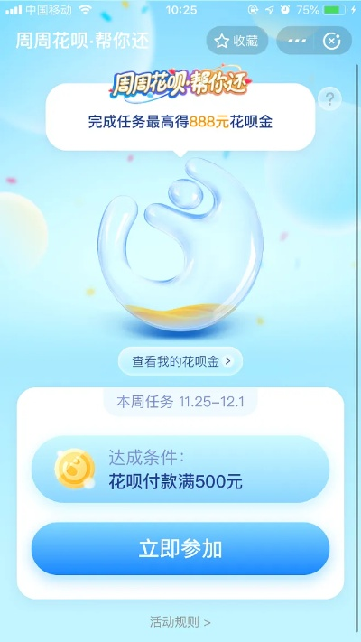 花呗周岁礼提现攻略