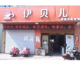 南京母婴品牌大全