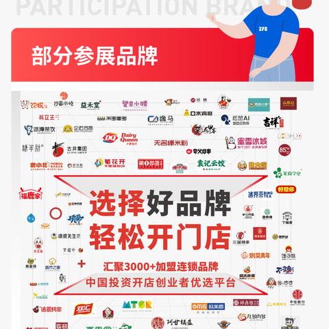 zfe国际连锁加盟展品牌大盘点