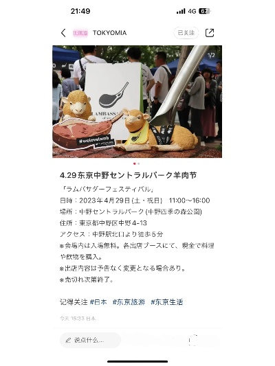 东京羊小咩便荔卡再买套攻略详解