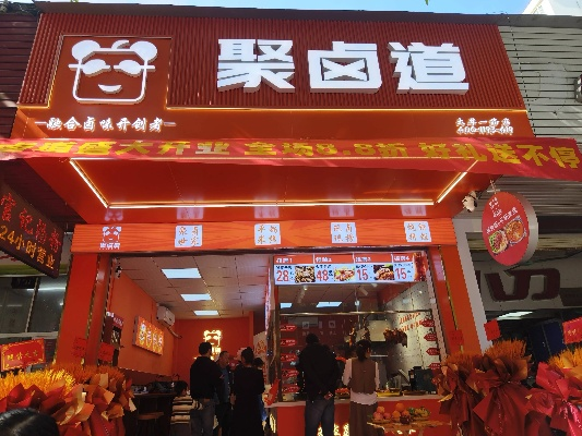 卤味老品牌加盟店推荐及案例分析