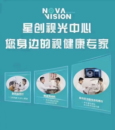 榆林视光中心加盟品牌大盘点
