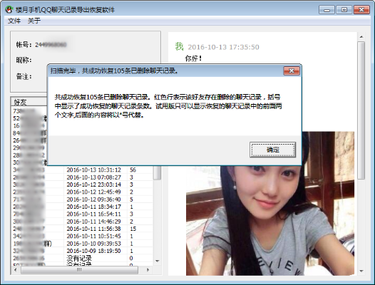 QQ聊天记录恢复指南