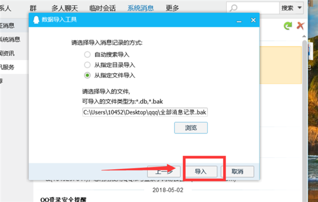 QQ聊天记录恢复指南