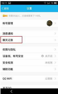 手机上QQ好友删除后怎么查看聊天记录？这3种方法亲测有效！