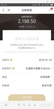 白条提现详解，费用、操作及注意事项