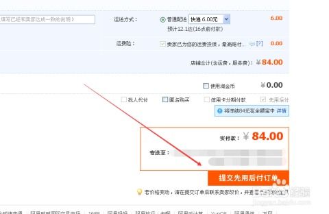 如何调整淘宝先用后付额度提现商家？